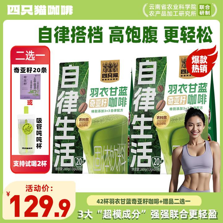 【150杯+送搅拌杯】四只猫 拿铁特浓蓝山燕麦卡布 0植脂末 速溶咖啡
