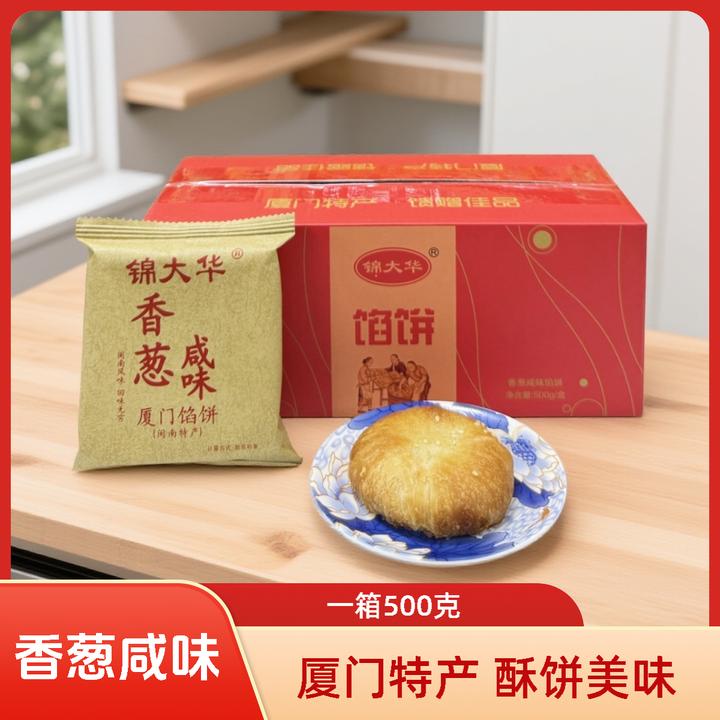 厦门馅饼福建闽南特产香葱味板栗味馅饼传统糕点零食小吃