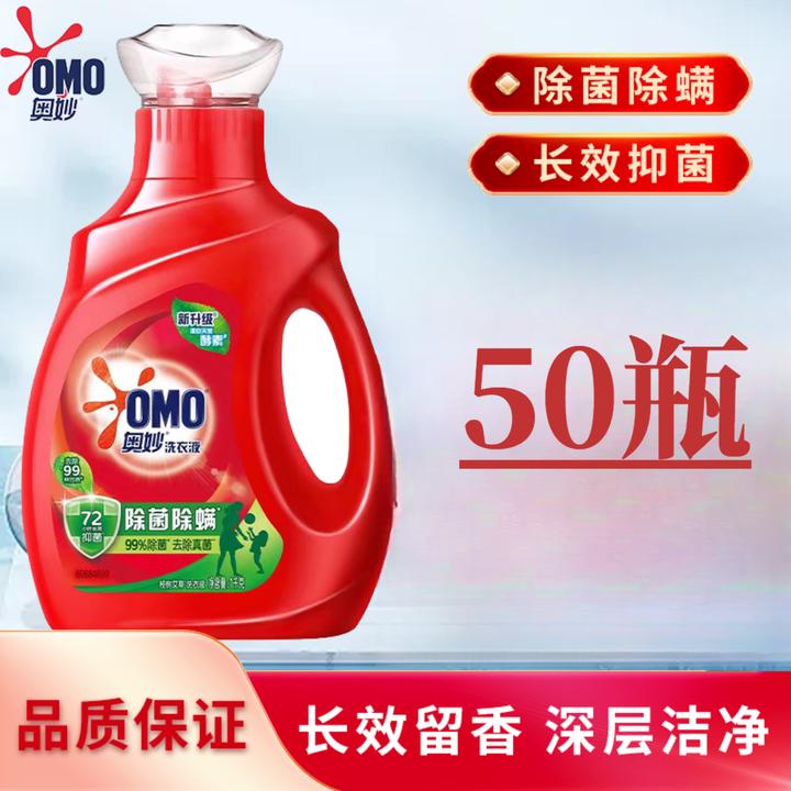 【官方正品】 奥妙除螨除菌去污深层洁净持久留香瓶装家庭装洗衣液