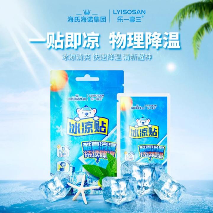 海氏海诺冰凉贴降温冰敷解暑神器退热散热贴学生可爱凉爽清凉冰贴