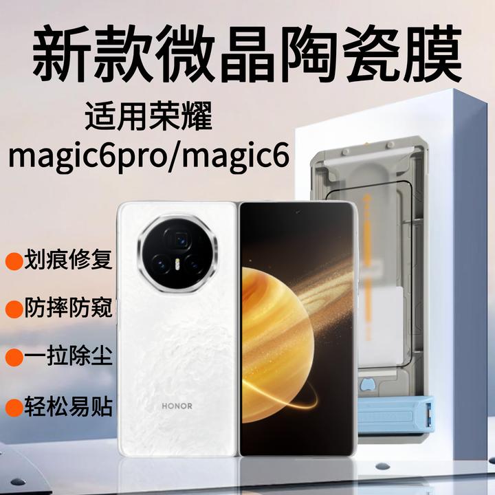 适用荣耀magic7/300pro全屏防刮防摔曲面屏手机膜蓝光护眼除尘舱