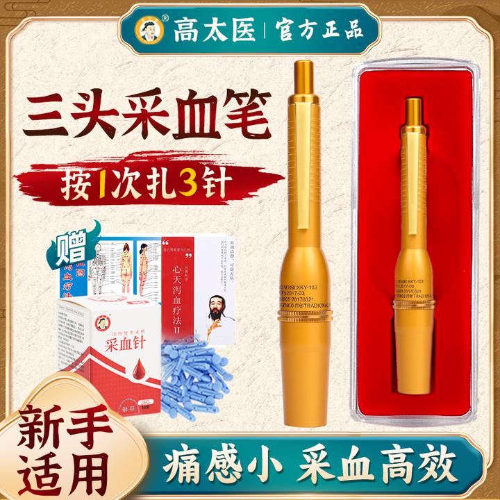 高太医三头采血笔中医三针头采血多针头全自动连续出针扎身体家用