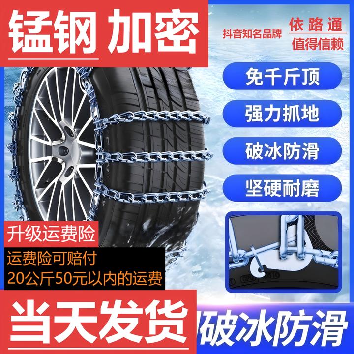 汽车新款【加密】轿车越野货车面包SUV雪地应急汽车防滑链