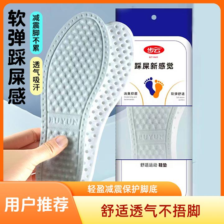 步云踩屎感运动鞋垫男减震防臭透气女艾草除臭软超软久站不累防痛