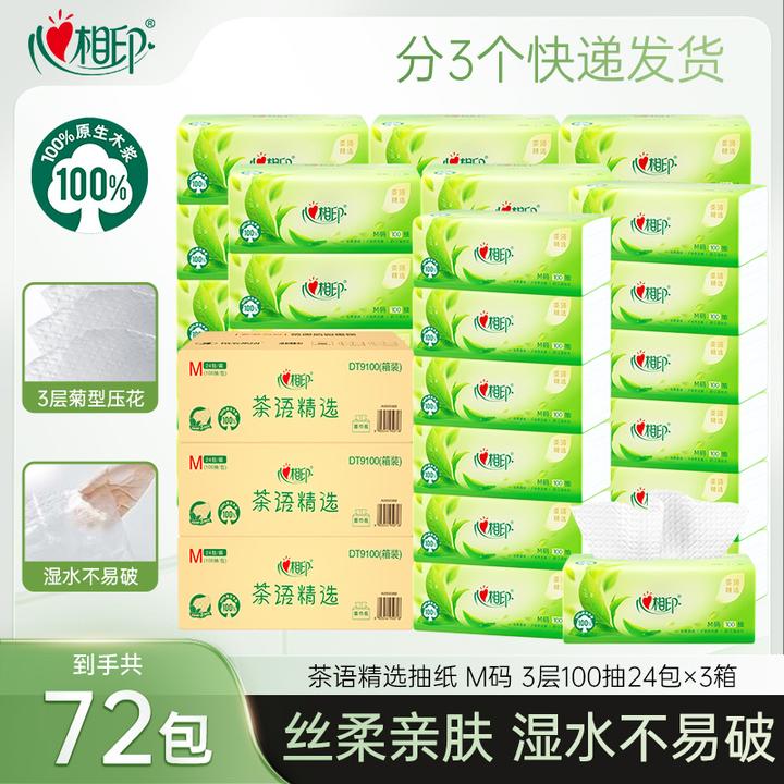 心相印抽纸茶语系列M码纸巾3层100抽72包家用餐巾纸实惠囤货装Z