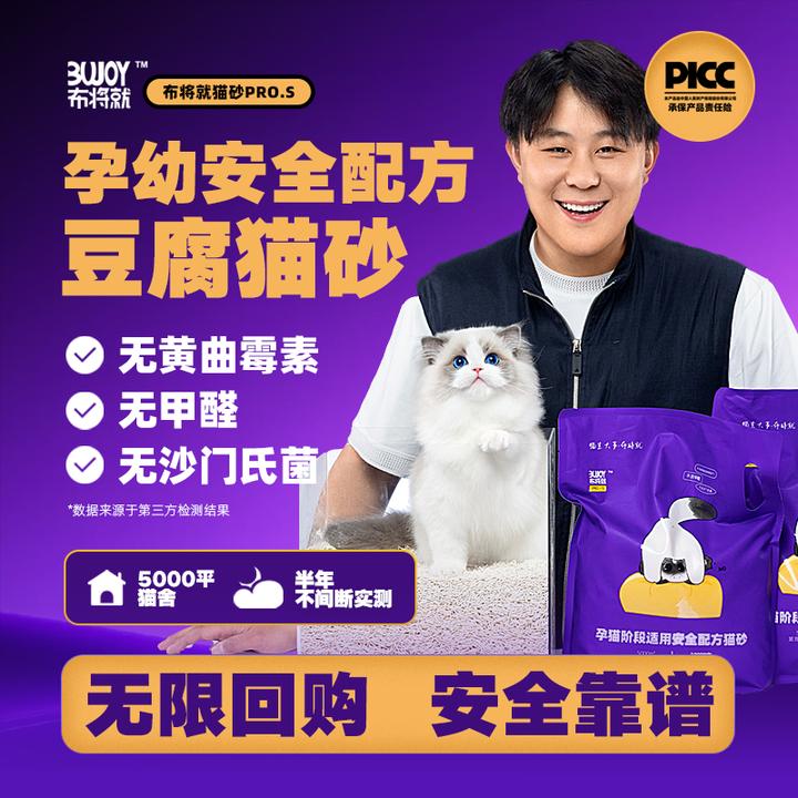 【布将就】孕猫幼猫期豆腐猫砂不沾底无甲醛天然配方环保猫砂