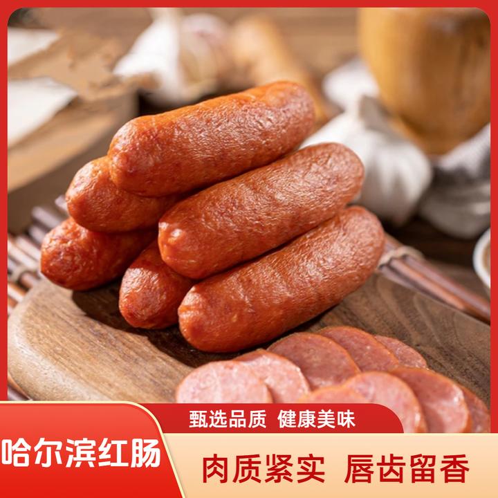 哈尔滨红肠 甄选品质健康美味果木熏烤开袋即食熟食Y