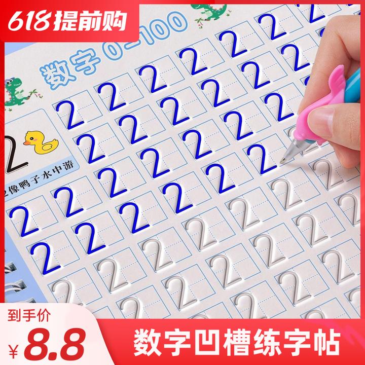 【开学幼小衔接】数字练字帖幼儿凹槽控笔训练儿童练习专用大班LZ