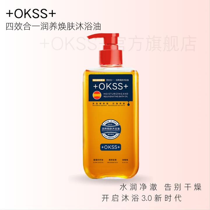 +okss+四效合一润养焕肤沐浴油大容量