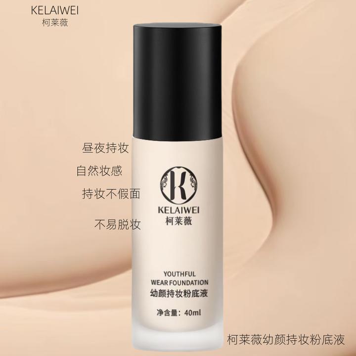 (沫妈推荐)柯莱薇幼颜持妆粉底液防沾口罩不易脱妆