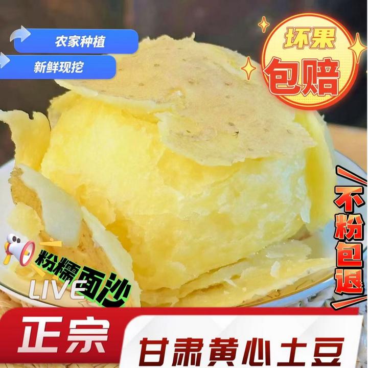 正宗甘肃定西黄心土豆3斤5斤9斤。新鲜食用称重弟弟