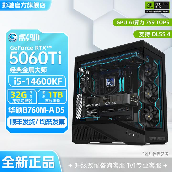 【双十一爆⑧】影驰9600X/9700X+RTX5060/5060Ti/5070游戏主机三角洲