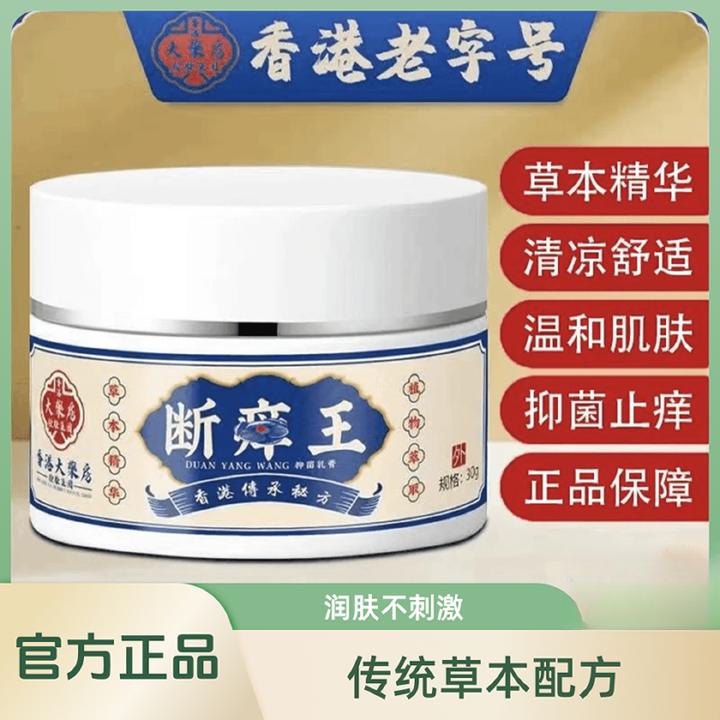 【官方正品】香港断痒王膏身上皮肤膏抑菌保健乳膏脚上手全身痒止痒