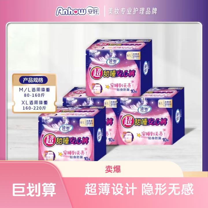 领惠安睡裤学生卫生巾防侧漏超薄夜用透气姨妈巾安心裤裤型卫生巾