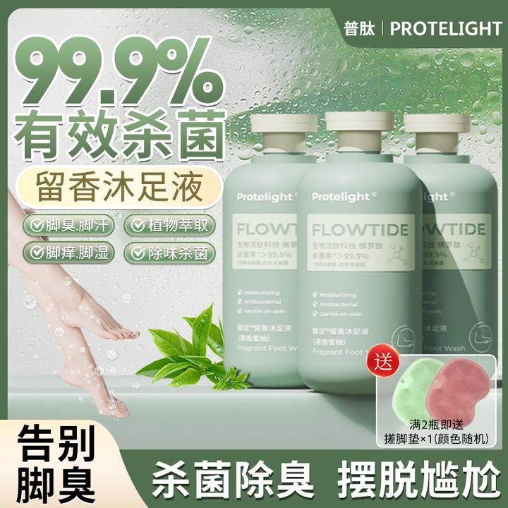 普肽脚臭脚汗足部护理沐足液香氛清新脚底专用脚酸脚痒净味洗脚液