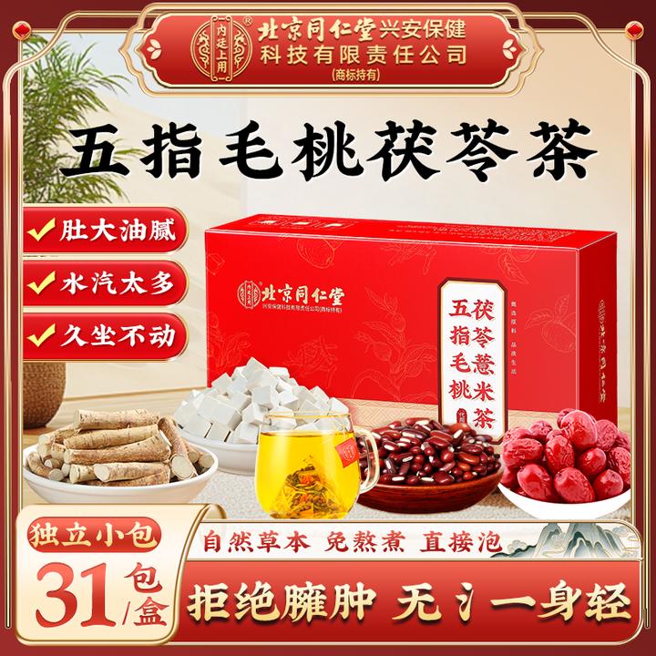 【濕濕茶】北京同仁堂内廷上用五指毛桃茯苓薏米茶土茯苓四季滋补茶