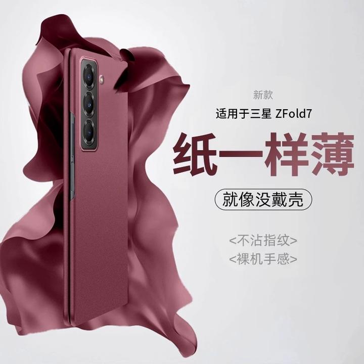 适用三星zfold7手机壳新款超薄Galaxy Z Fold6折叠屏纯色防指纹女