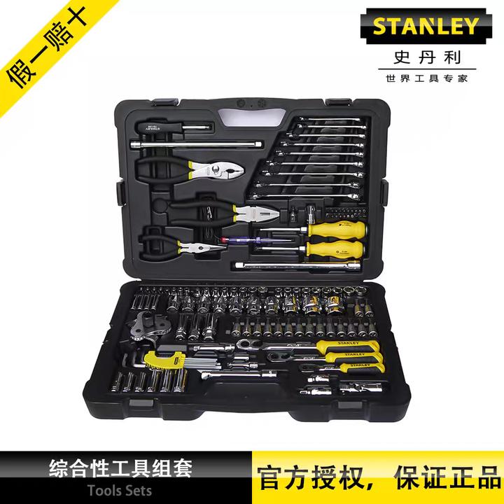 史丹利125件棘轮汽修套筒扳手套装大飞汽保全套维修工具专业组合