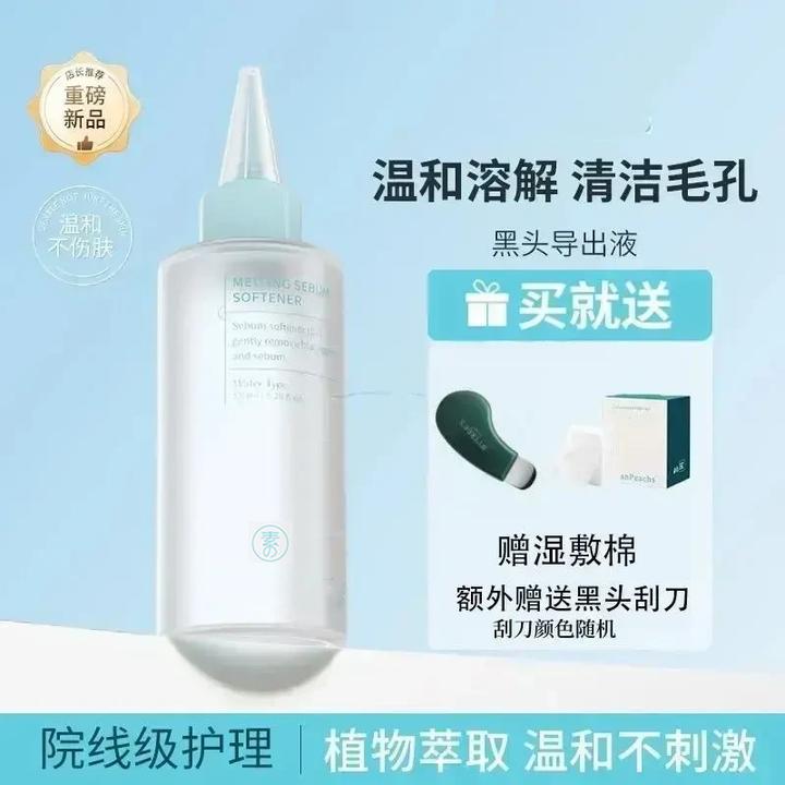 黑头导出液保湿控油去黑头收缩毛孔舒缓不刺激黑头个人护理用品