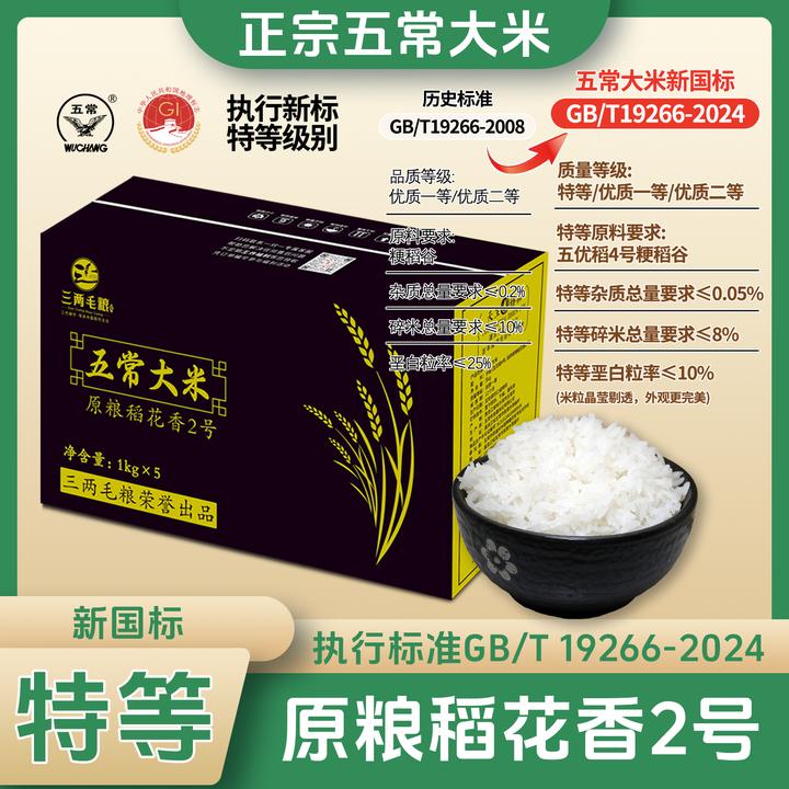 【2025新米】特等五常大米正宗五常大米香米GB/T19266真空东北五常