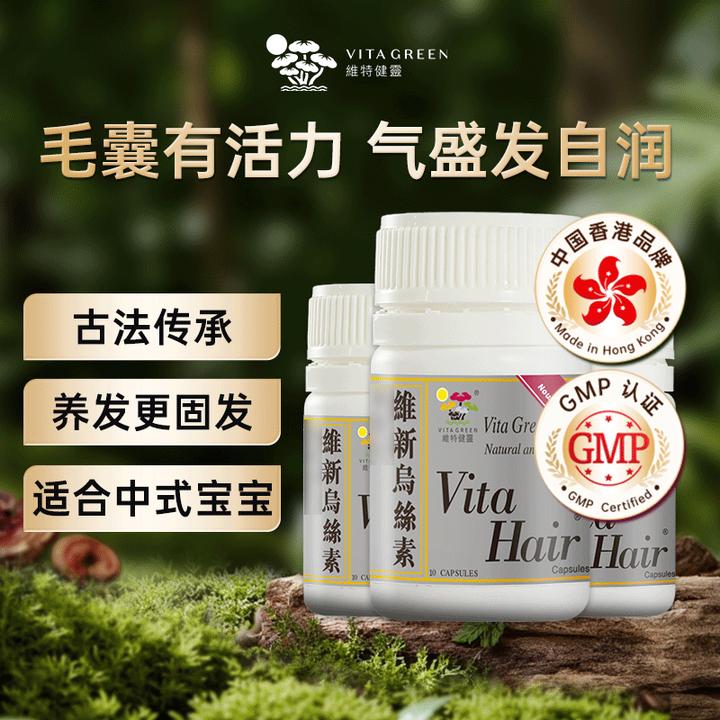 【复配生物素】Vita Green/维特健灵 维新乌丝素90粒/瓶    DCGC*