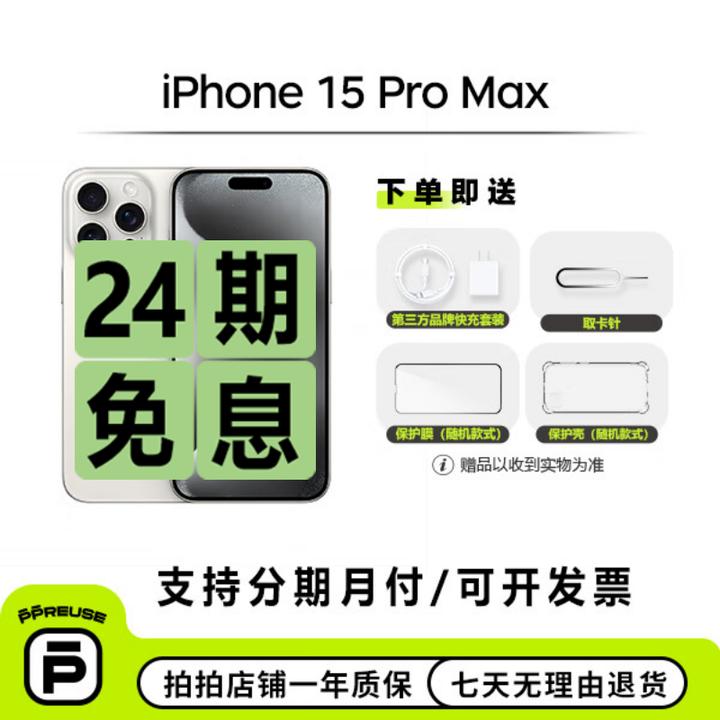99新 Apple/苹果 【24期免息】iPhone 15 Pro Max 国行 二手整机