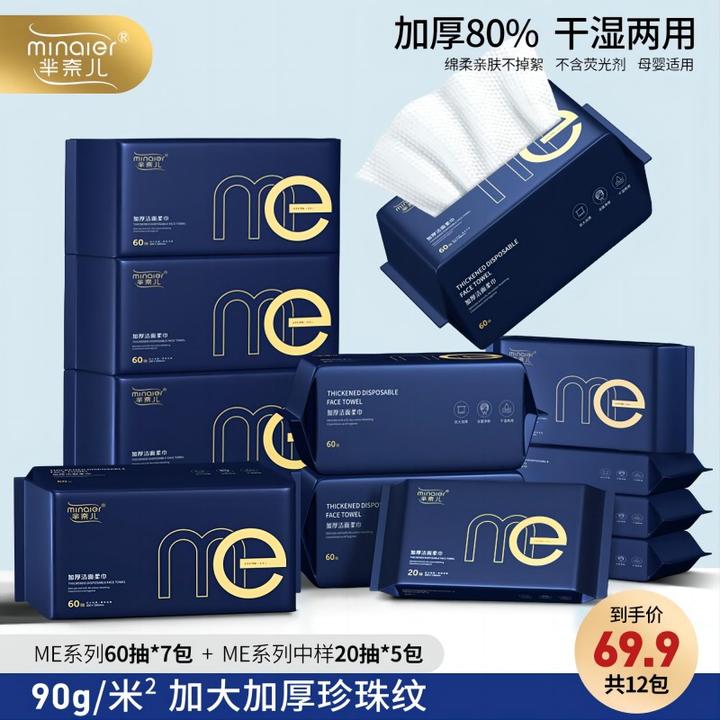 MINAIER/芈奈儿ME洗脸巾一次性绵柔亲肤洁面巾母婴【组合囤货装】
