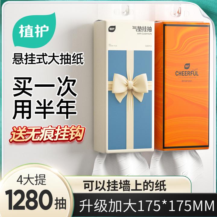 植护悦色橙气垫纸巾挂抽纸壁挂悬挂式卫生纸320抽*4提整箱家庭装