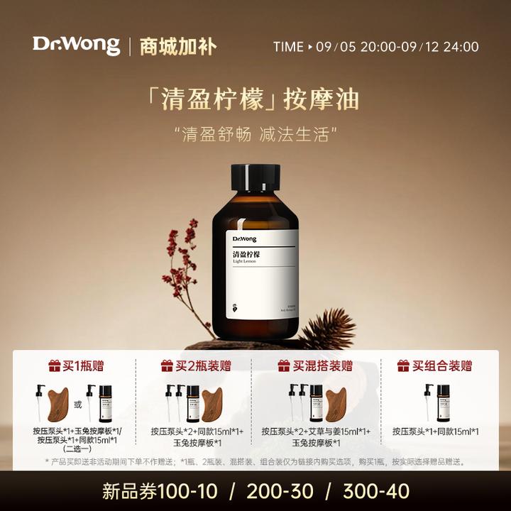 Dr.Wong清盈柠檬按摩精油植物萃取运动瑜伽揉腹紧致滋肤护理免洗