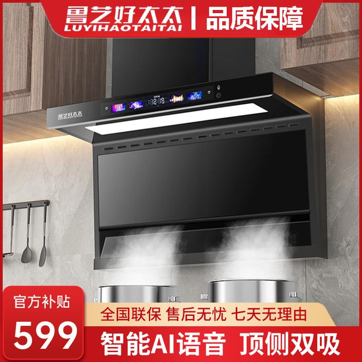 【补贴倒计时】鲁艺好太太28m³大吸力易清洁智能顶侧双吸抽油烟机