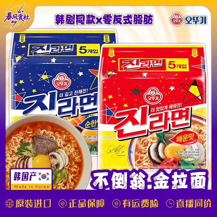 OTOKI不倒翁金拉面韩国原版真拉面辣味原味原装进口速食方便泡面