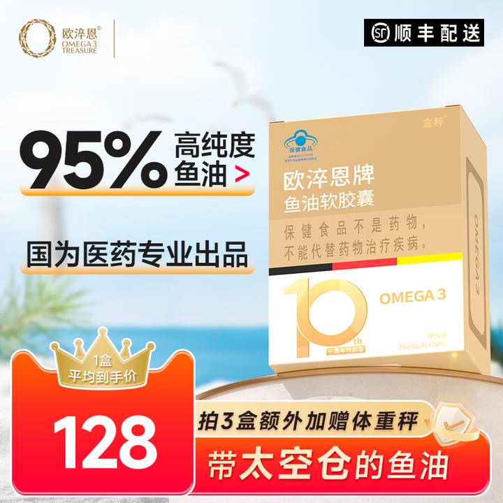 高纯度深海鱼油辅助降血脂适合换季送父母