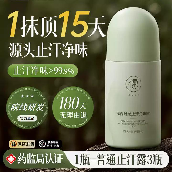 【药监认证】止汗露腋下除臭去异味干爽持久香体滚珠除手汗喷雾走珠