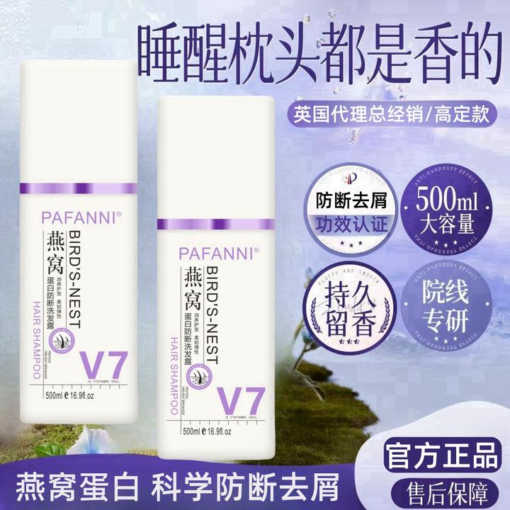 【官方正品】2025新款-PAFANNI-燕窝蛋白防断洗发露-500ml-控油去屑