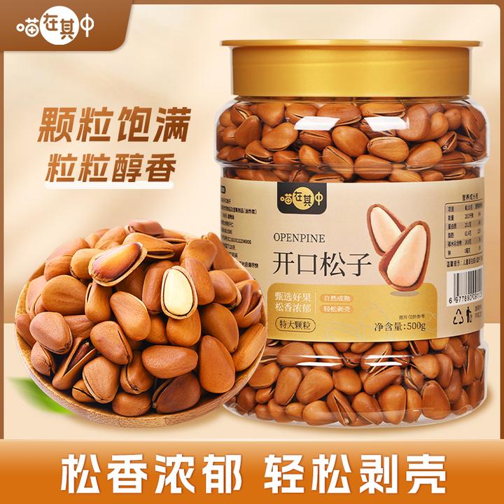 【金装版950特大】东北开口红松子新货500g罐坚果休闲零食干果炒货
