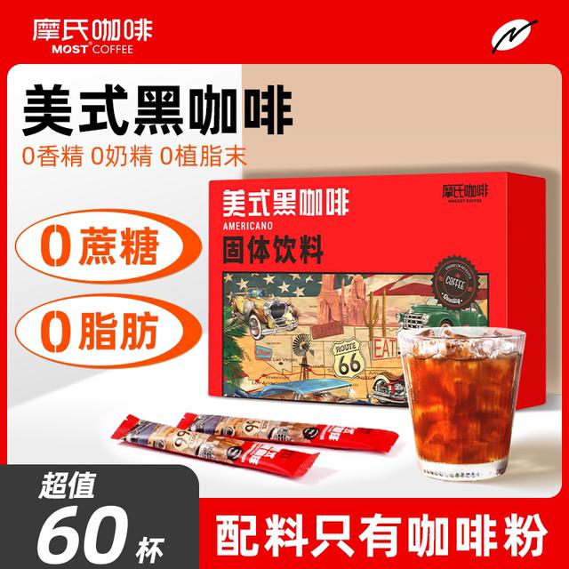 摩氏黑咖啡无蔗糖0脂提高代谢特浓学生防困提神美式速溶咖啡粉