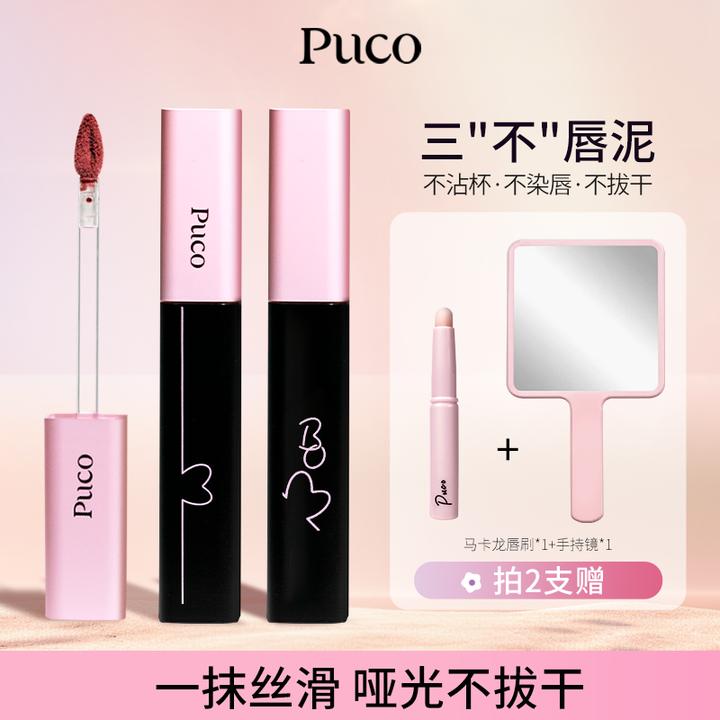 PUCO啵啵唇泥不沾杯唇釉秋天显白哑光雾面口红推荐平价学生