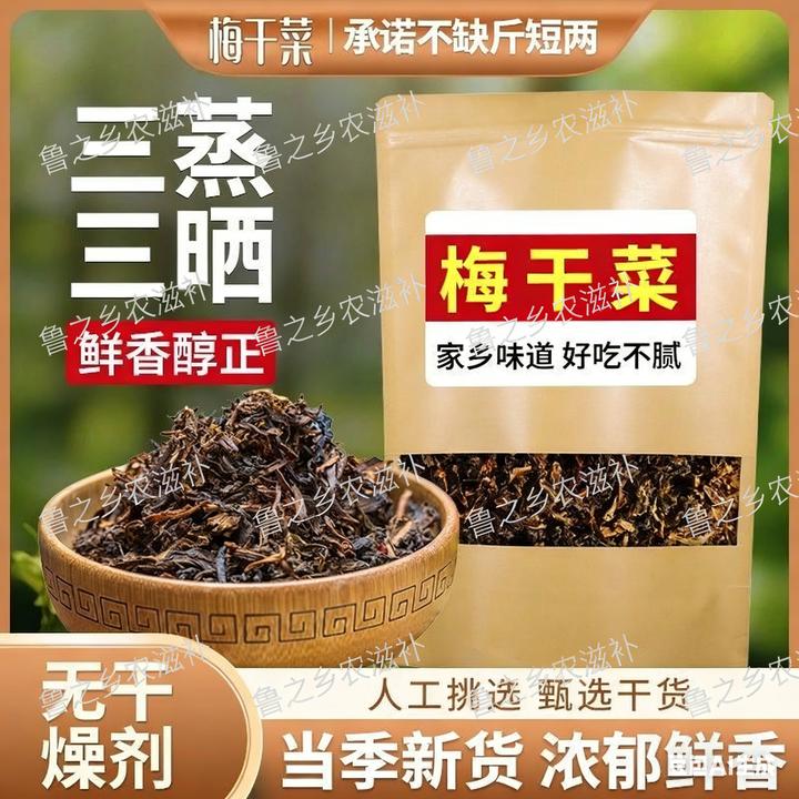 【梅干菜净重装无干燥剂】梅干菜新鲜干货农家干净梅干菜扣肉搭档