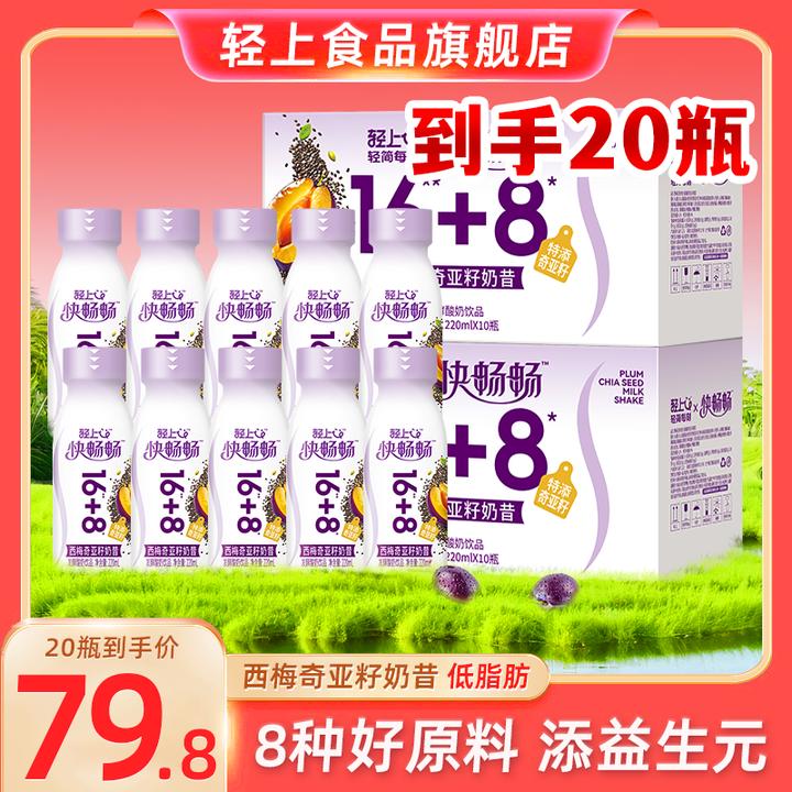 轻上【官方正品】西梅奇亚籽奶昔甄选发酵酸奶饮品常备营养休闲饮料