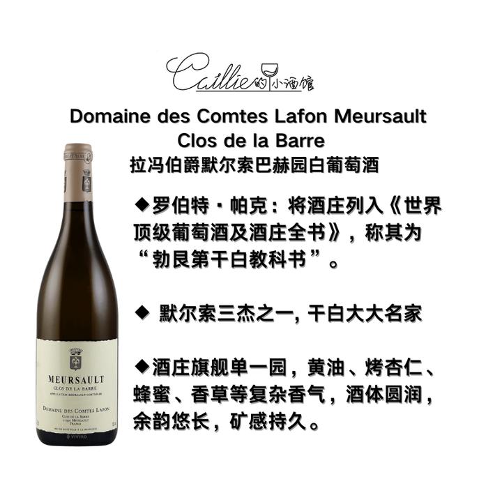 黄油苹果烤杏仁 拉芳默尔索单一园 拉冯伯爵默尔索巴赫园白葡萄酒