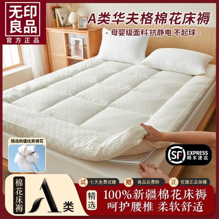 無印良品A类华夫格棉花床褥可折叠家用卧室单人宿舍通用床褥