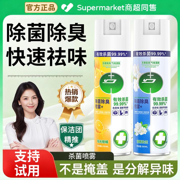马桶除味喷雾马桶圈厕所抑菌杀菌鞋袜防臭鞋子除臭剂喷雾持久留香