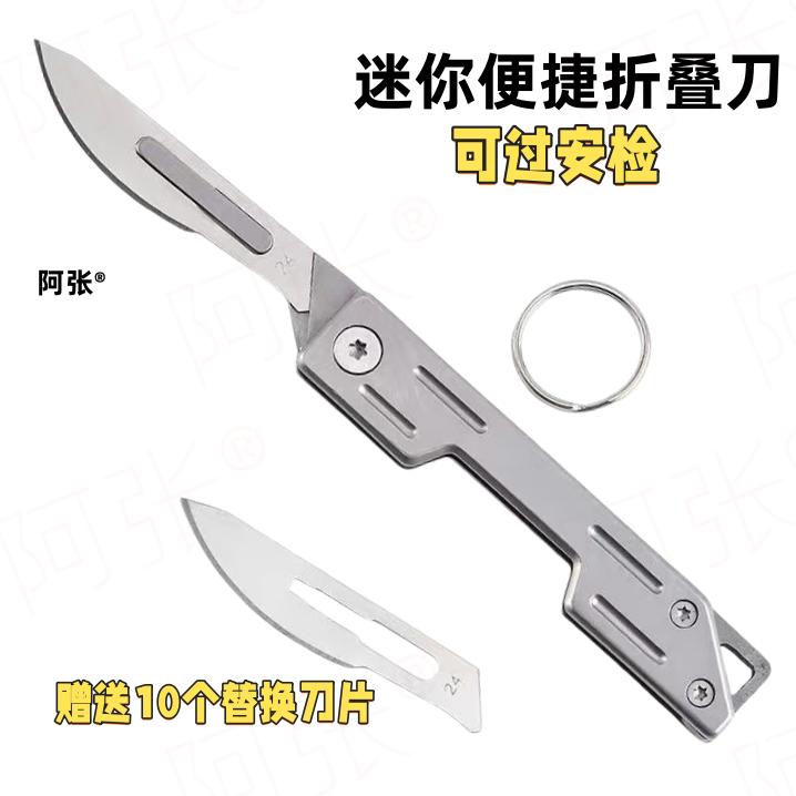 【赠送10个刀片】折叠迷你雕刻随身锋比便携家用切水果刀美工刀