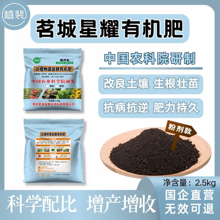 茗城星耀国标有机肥2.5kg小包装试用装限期抢购果树蔬菜花卉粉剂
