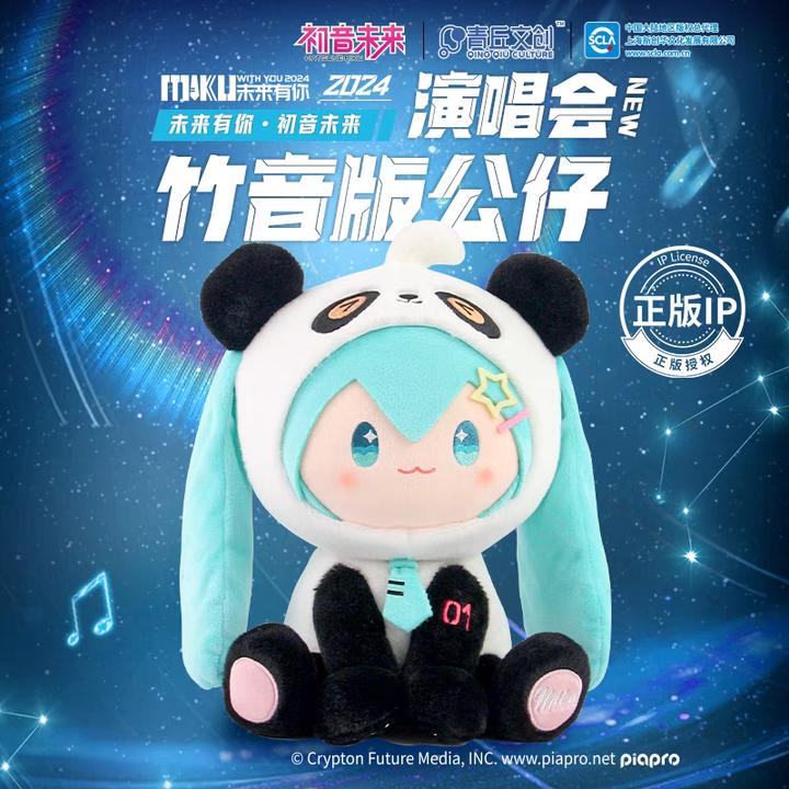 青丘文创官方初音未来周边毛绒玩具竹音公仔正版授权二次元礼物