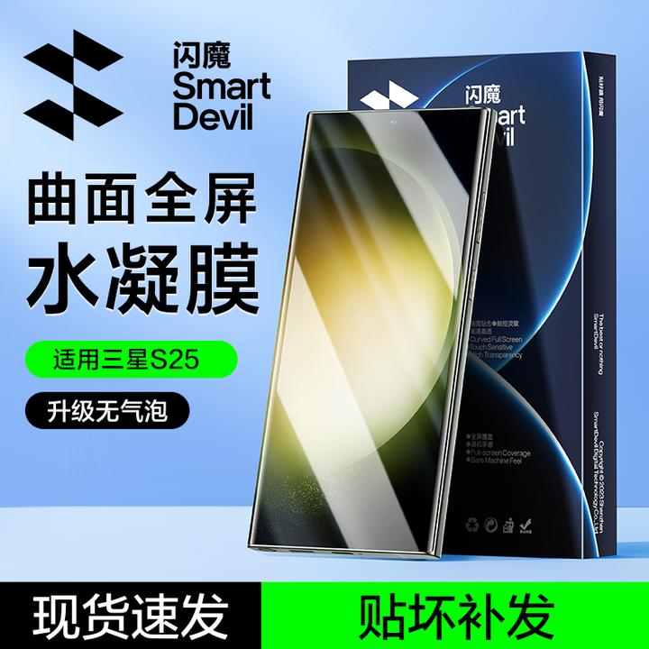 闪魔适用三星s25/s25+/s25Ultra曲屏水凝膜软膜高清防指纹手机膜
