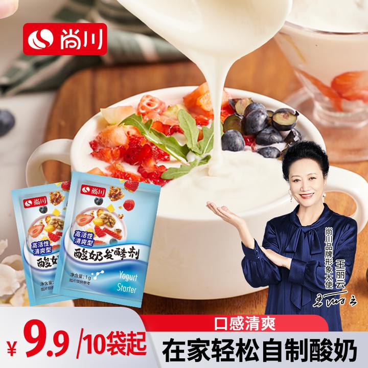 尚川酸奶发酵菌粉高活性清爽型0添加家用自制营养酸奶