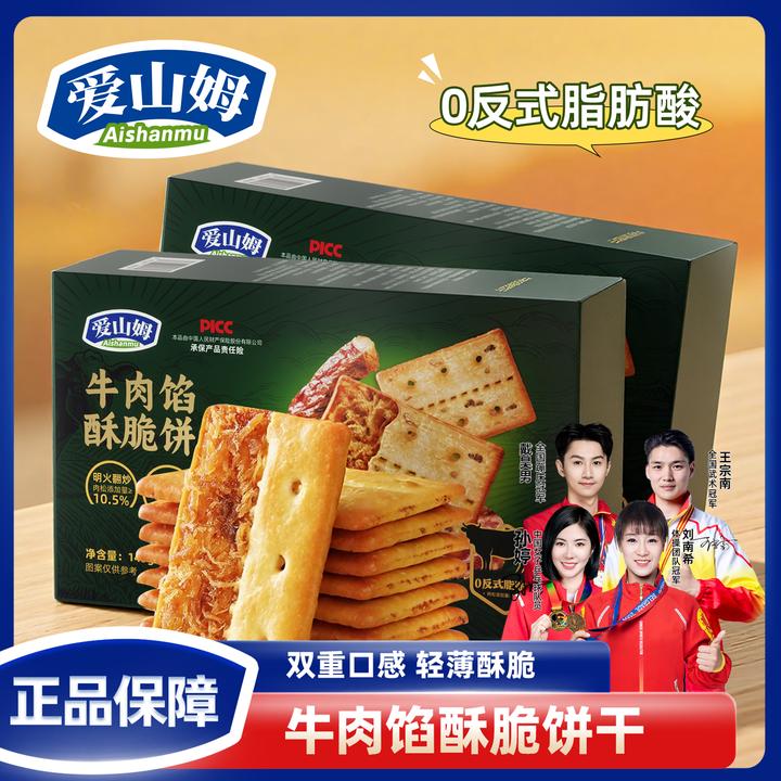 爱山姆牛肉馅酥脆饼干上班族早餐代餐打工人充饥零食懒人食品健康
