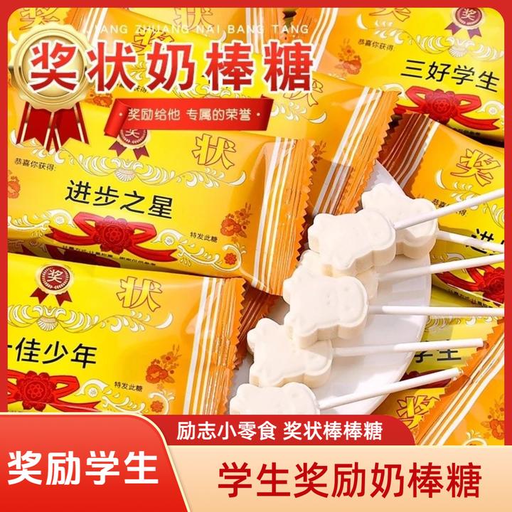 励志奖状牛奶味牛头造型高钙奶棒糖奖励学生零食