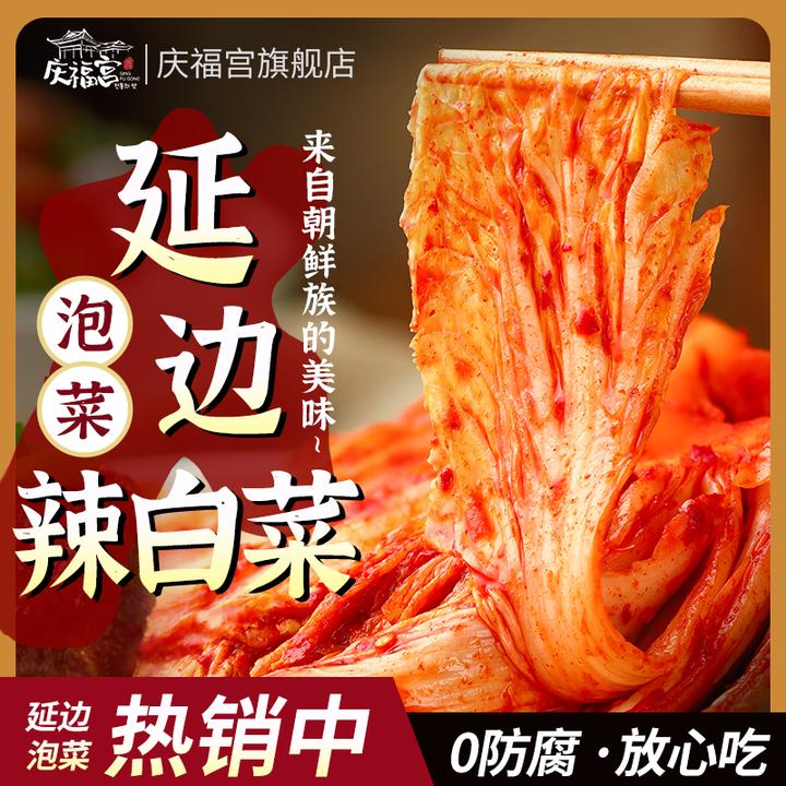庆福宫苹果梨辣白菜颗状延边吉朝鲜族韩式国地窖泡菜腌制烤肉正宗